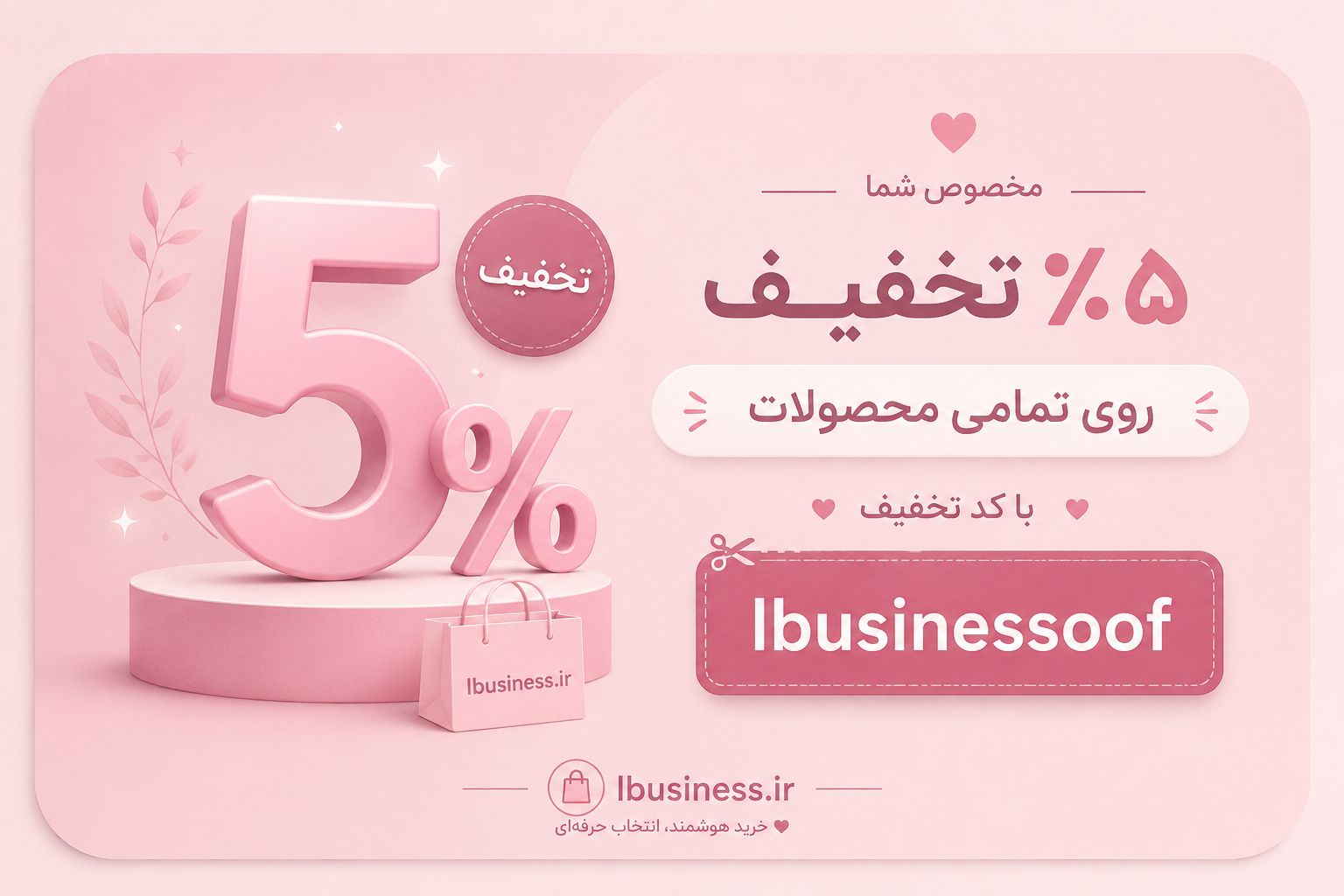 کد تخفیف lbusinessoof